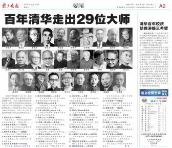 “百年清华走出29位大师”见证中共对中国的毒害